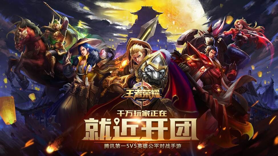 Le jeu Kings of Glory fait parler de lui en Chine, risque d’Addcition?